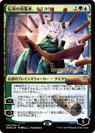 Tamiyo, Collector of Tales.